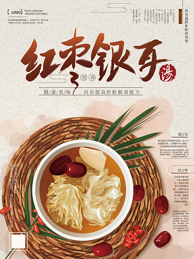 原创手绘红枣银耳汤美食养生海报