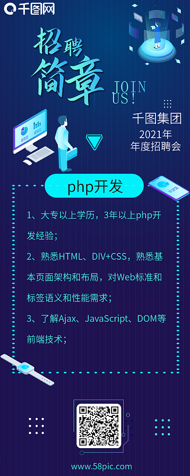招聘简章蓝色科技2.5d渐变几何信息长图