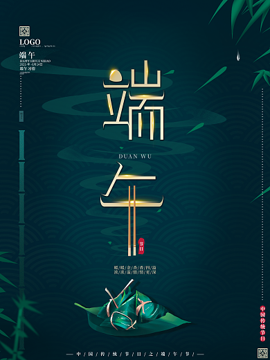 原创手绘高端简约大气端午节吃粽子宣传海报