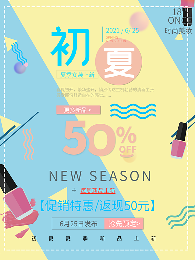 夏日新品蓝黄简约清新商业海报设计模板