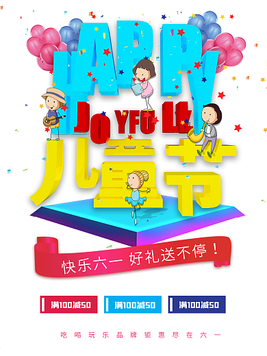 六一儿童节图片