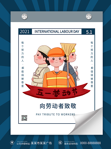 简约风51劳动节海报
