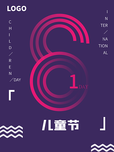 61儿童节节日海报
