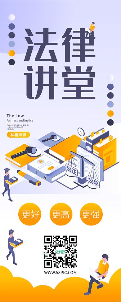 法律讲堂2.5D商务卡通可爱简约信息长图