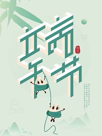 原创传统节日端午字体设计