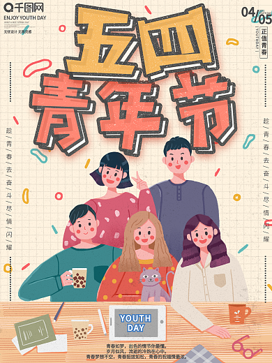 原创手绘小清新五四青年节宣传海报