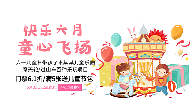 六一儿童节游乐场优惠促销展板