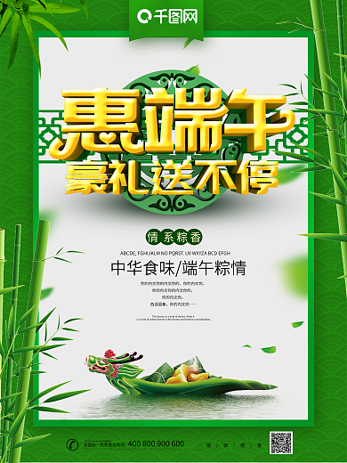 绿色创意惠端午豪礼送不停海报