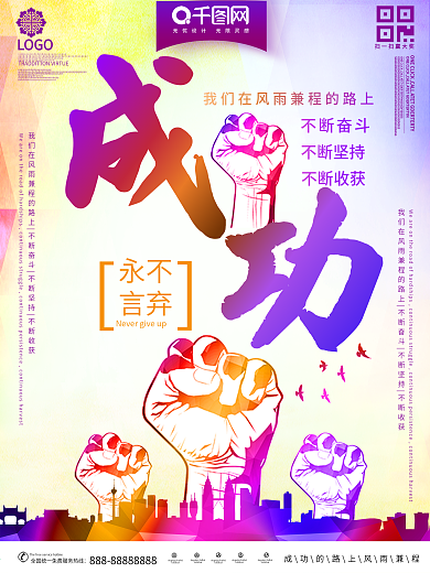 企业文化职场成功青春梦想励志海报