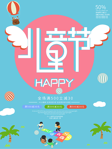 原创小清新六一儿童节海报