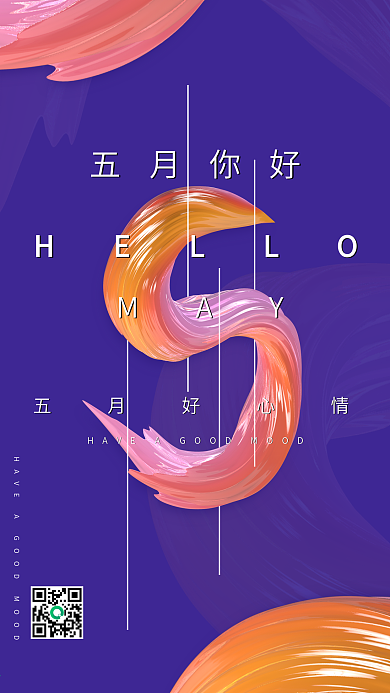 五月你好紫色C4D渲染简约手机用图