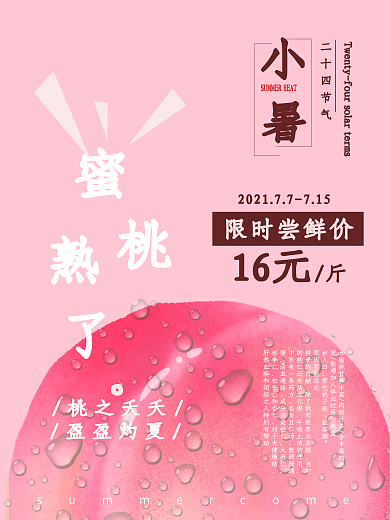 夏日水果促销海报