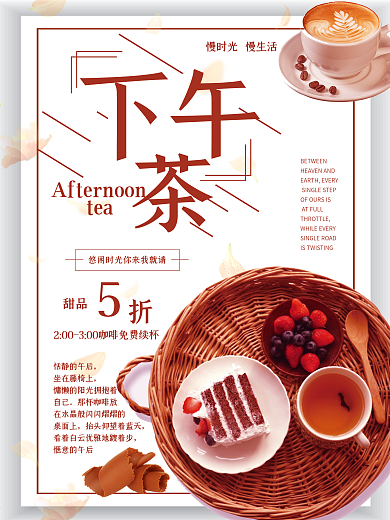 下午茶唯美甜点海报