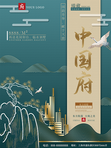 中国风精致留白房地产海报