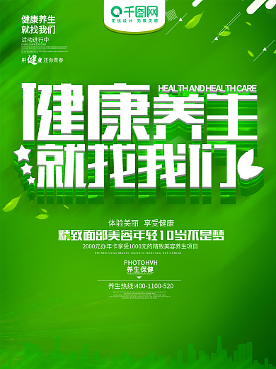 健身养生就找我们