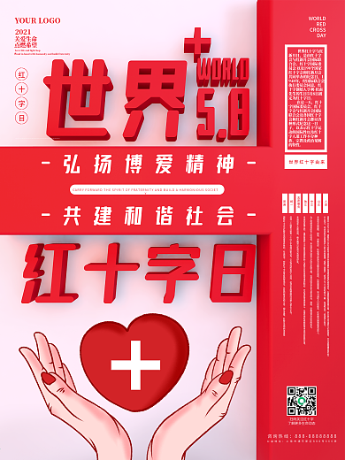 世界红十字日主题海报