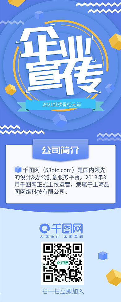 简约蓝色微立体企业宣传信息长图
