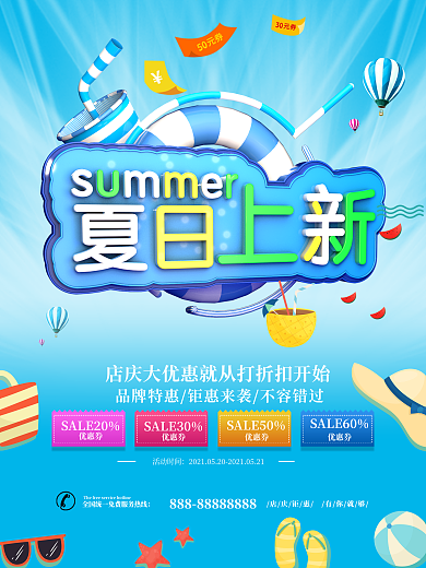 水彩夏日折扣标签