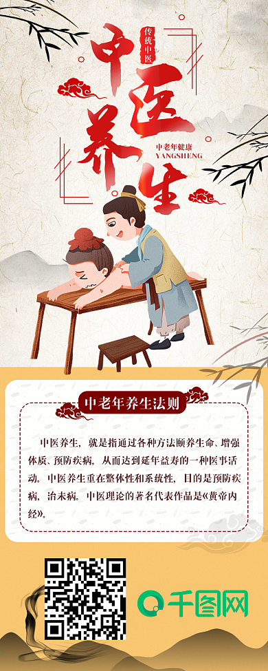 中老年健身养生中医养生介绍信息长图