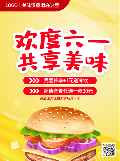 派乐汉堡欢度六一图片