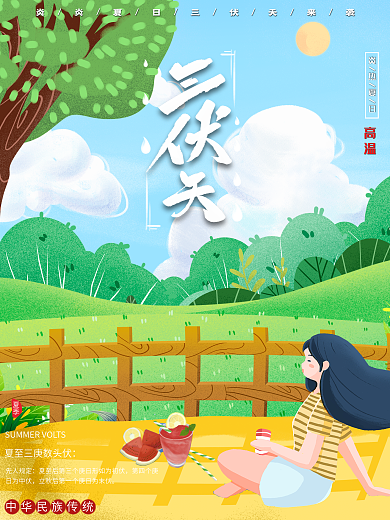 原创手绘三伏天夏日海报