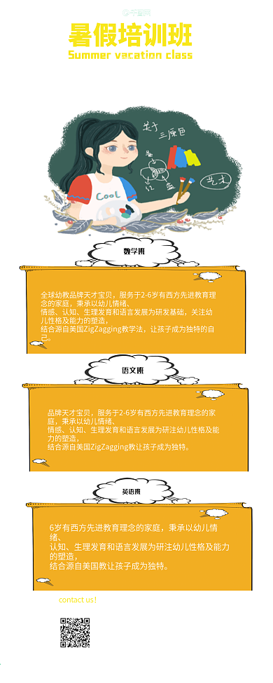 创意卡通可爱风暑假班信息长图