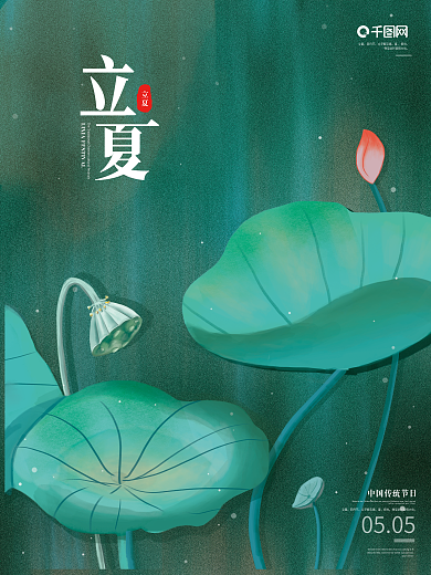 简约留白立夏海报