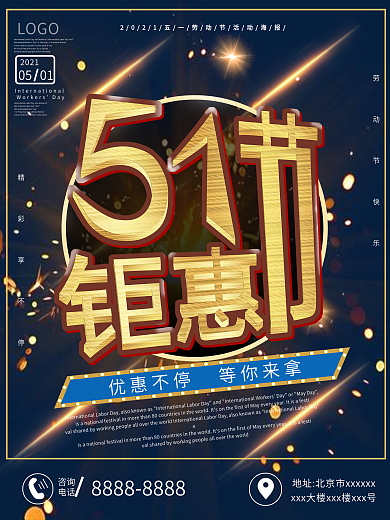 五一劳动节节假日钜惠促销海报