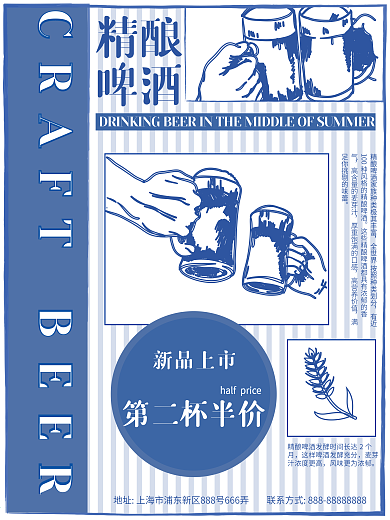 啤酒促销精酿啤酒海报