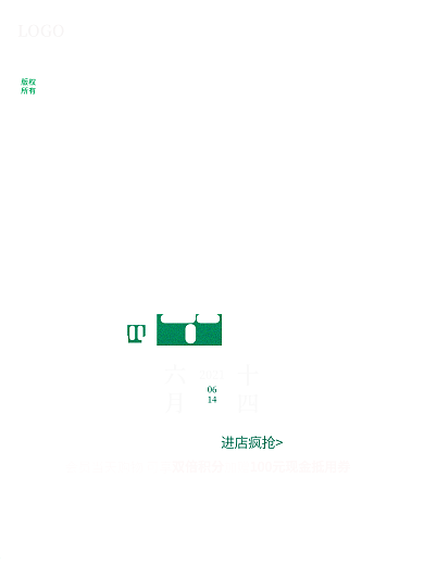 端午节绿色简约大气活动促销海报