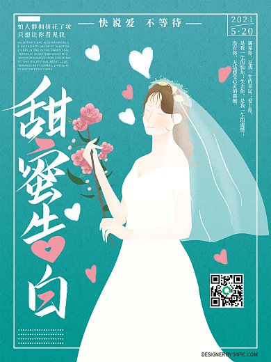 原创手绘淡蓝色小清新甜蜜告白520海报