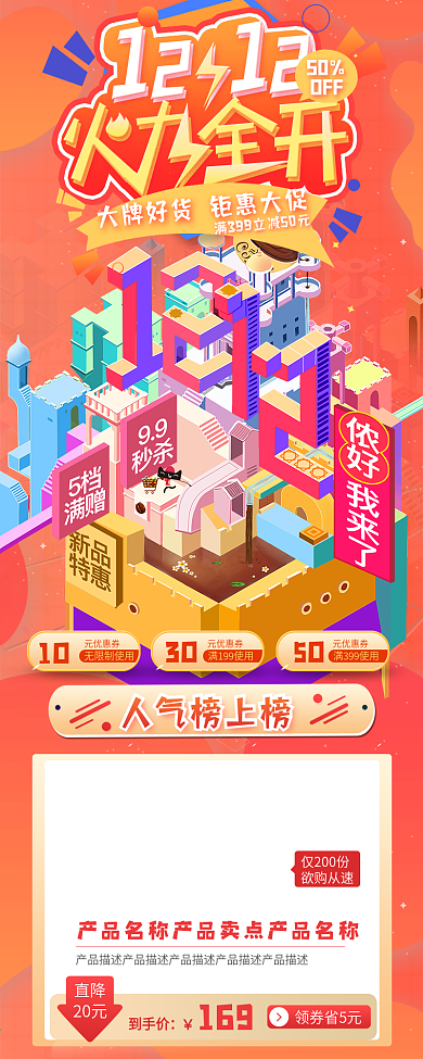 2.5D风双12促销商品展示信息长图