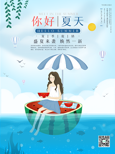 清新简约你好夏天夏季促销海报