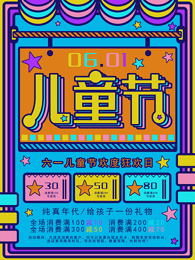 可爱六一儿童节节日促销海报