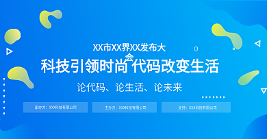 论代码论生活科技蓝色大气企业
