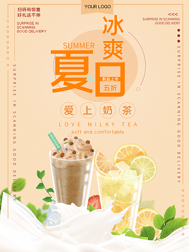 冰爽夏日新品上市奶茶宣传促销海报