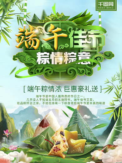 五月初五端午节绿色简约小清新创意节日海报