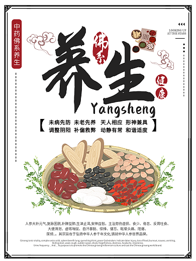 中国风餐饮佛系养生海报设计