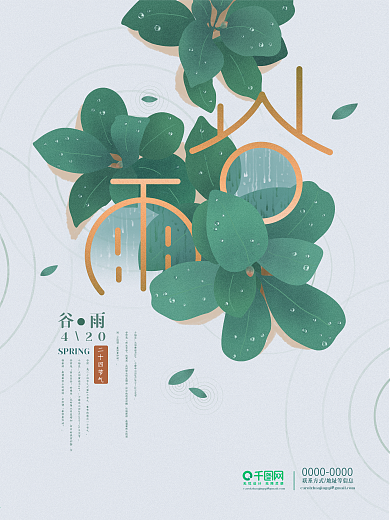 谷雨二十四节气春季植物手绘插画海报