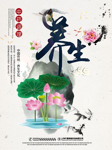 米色荷花传统文化养生学商业海报