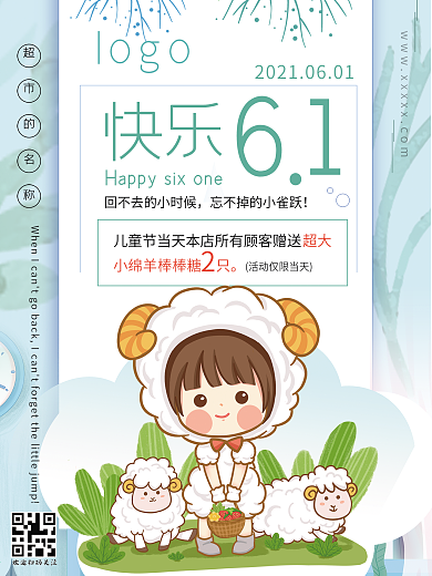 六一儿童节欢乐童年