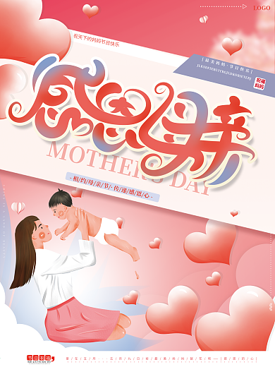 原创手绘温馨感恩母亲节妈妈节日宣传海报