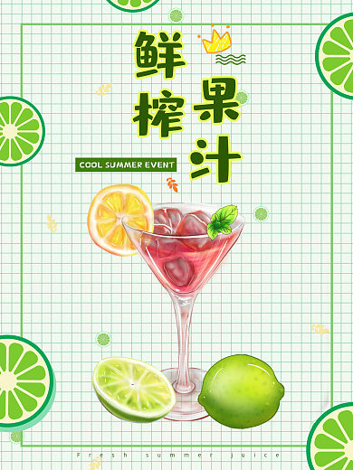 夏日小清新饮料海报