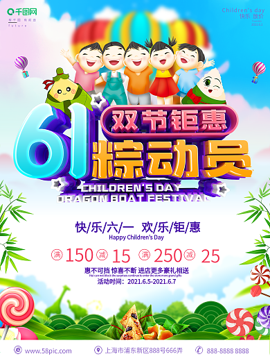 C4D创意立体字六一端午双节海报