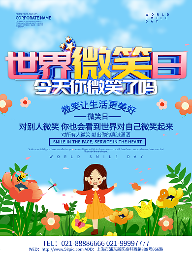 蓝色小清新世界微笑日海报设计