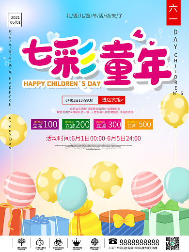 儿童节兰色简约卡通海报