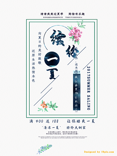 夏季促销海报夏季商场促销海报设计