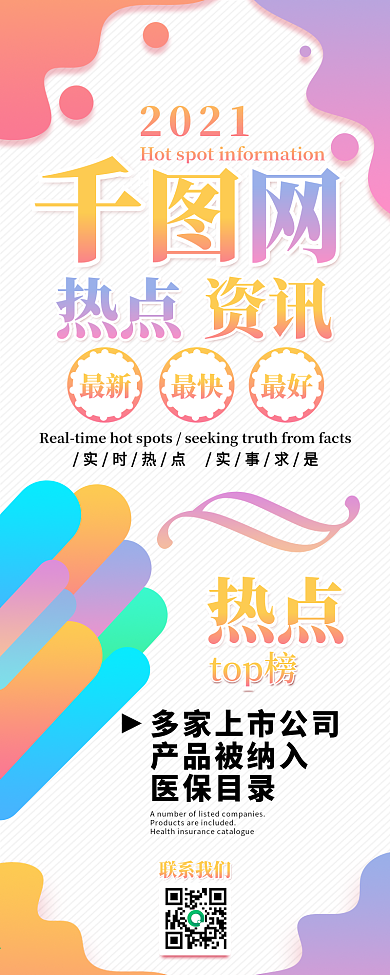 热点资讯流体渐变简约新闻头条信息长图