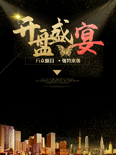 房地产海报