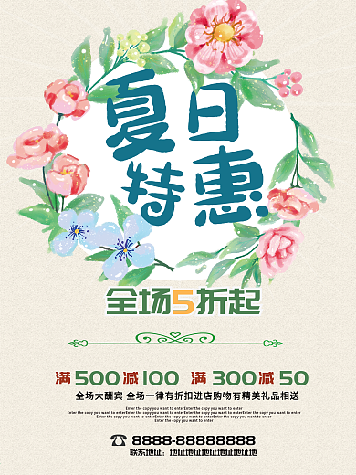 夏日特惠促销海报设计矢量素材